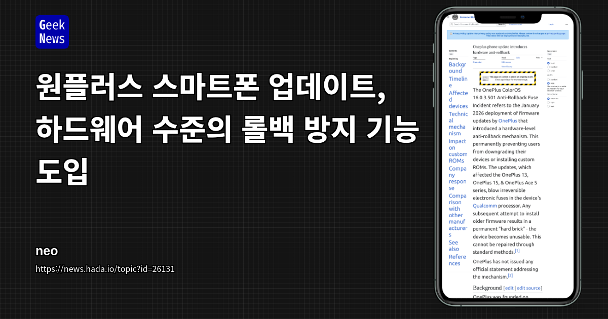 원플러스 스마트폰 업데이트, 하드웨어 수준의 롤백 방지 기능 도입