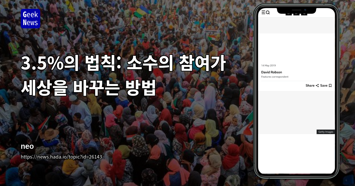 3.5%의 법칙: 소수의 참여가 세상을 바꾸는 방법