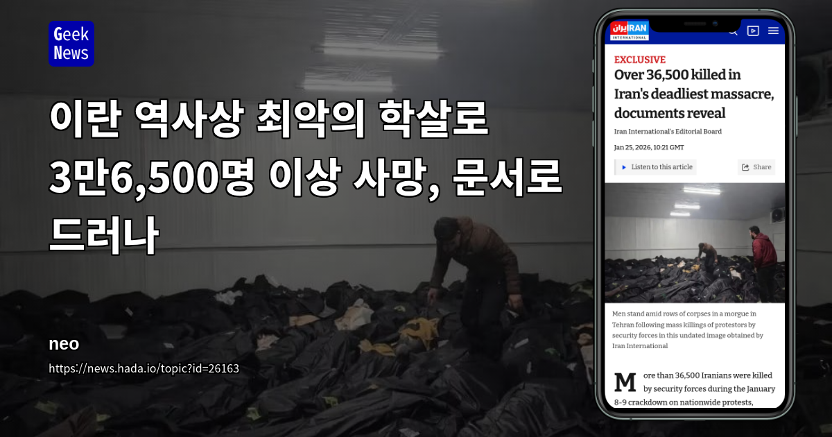 이란 역사상 최악의 학살로 3만6,500명 이상 사망, 문서로 드러나
