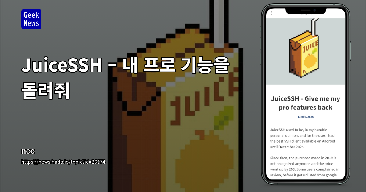 JuiceSSH – 내 프로 기능을 돌려줘