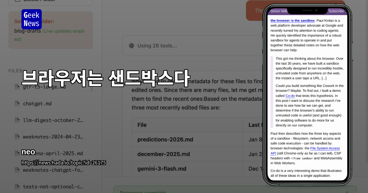 브라우저는 샌드박스다