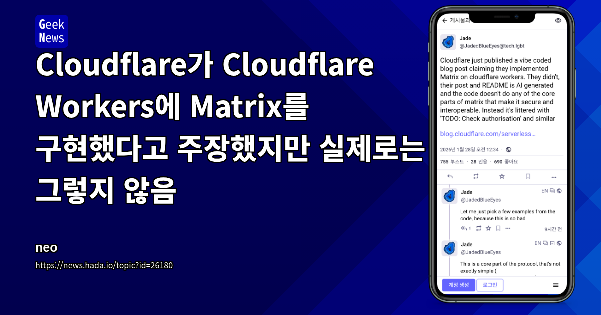 Cloudflare가 Cloudflare Workers에 Matrix를 구현했다고 주장했지만 실제로는 그렇지 않음