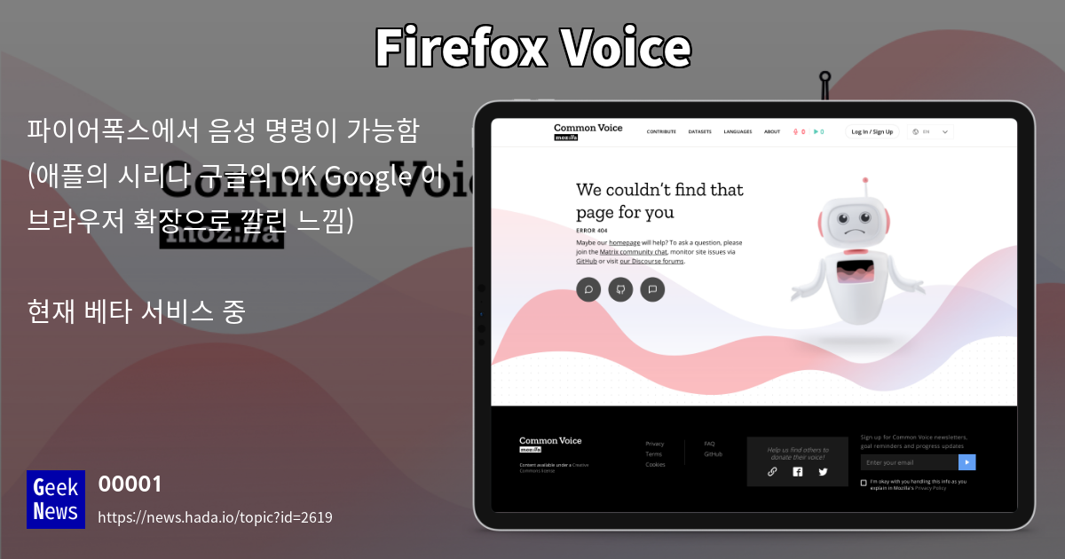 Firefox Voice | GeekNews