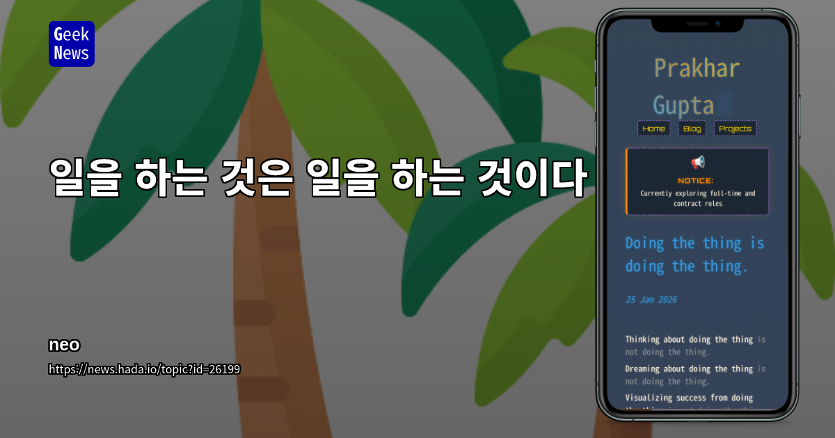 일을 하는 것은 일을 하는 것이다