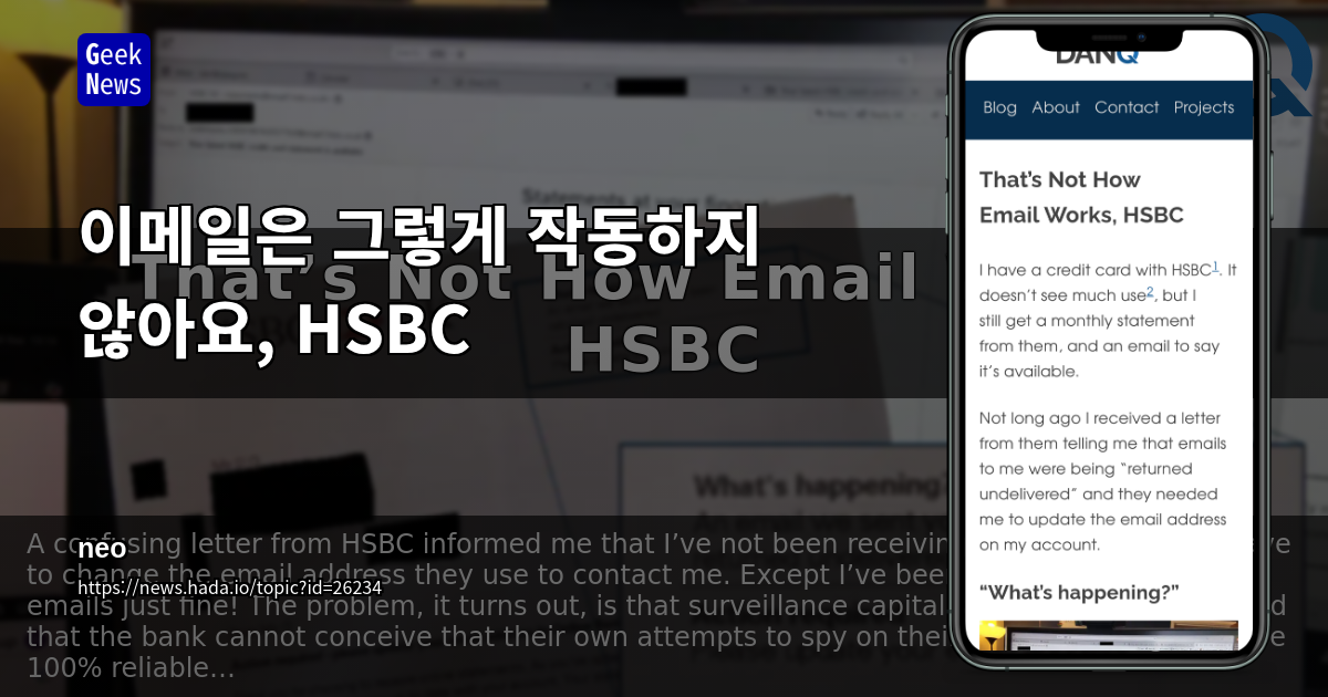이메일은 그렇게 작동하지 않습니다, HSBC