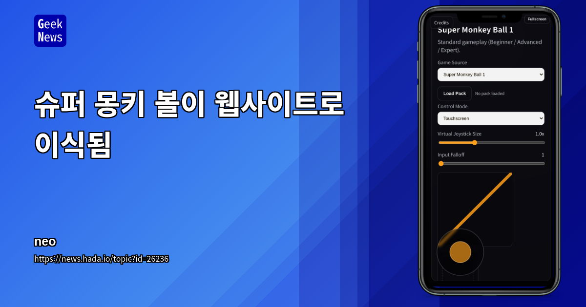 슈퍼 몽키 볼이 웹사이트로 이식됨