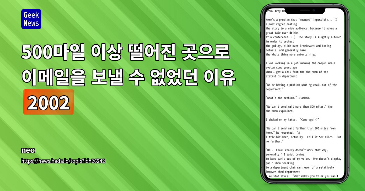 500마일 이상 떨어진 곳으로 이메일을 보낼 수 없었던 이유 (2002)