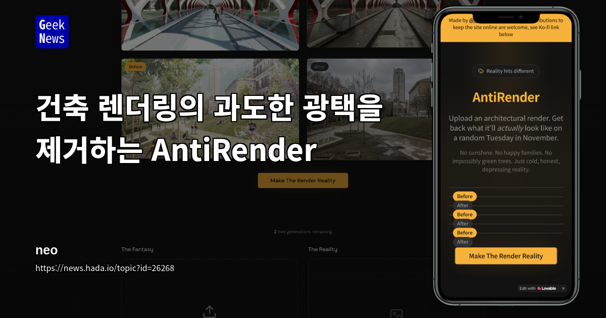 건축 렌더링의 과도한 광택을 제거하는 AntiRender