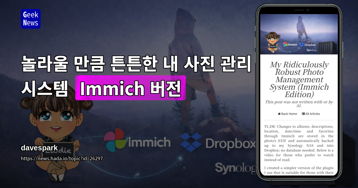 놀라울 만큼 튼튼한 내 사진 관리 시스템 (Immich 버전)