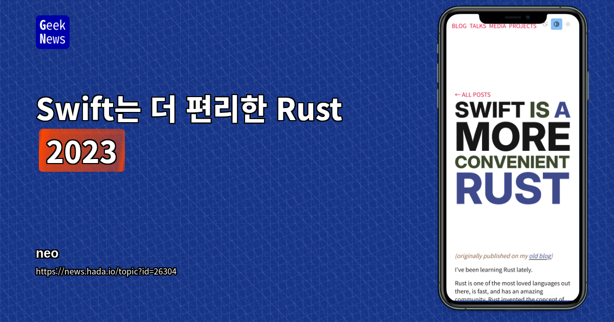 Swift는 더 편리한 Rust (2023)
