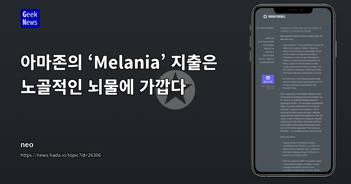 아마존의 ‘Melania’ 지출은 노골적인 뇌물에 가깝다