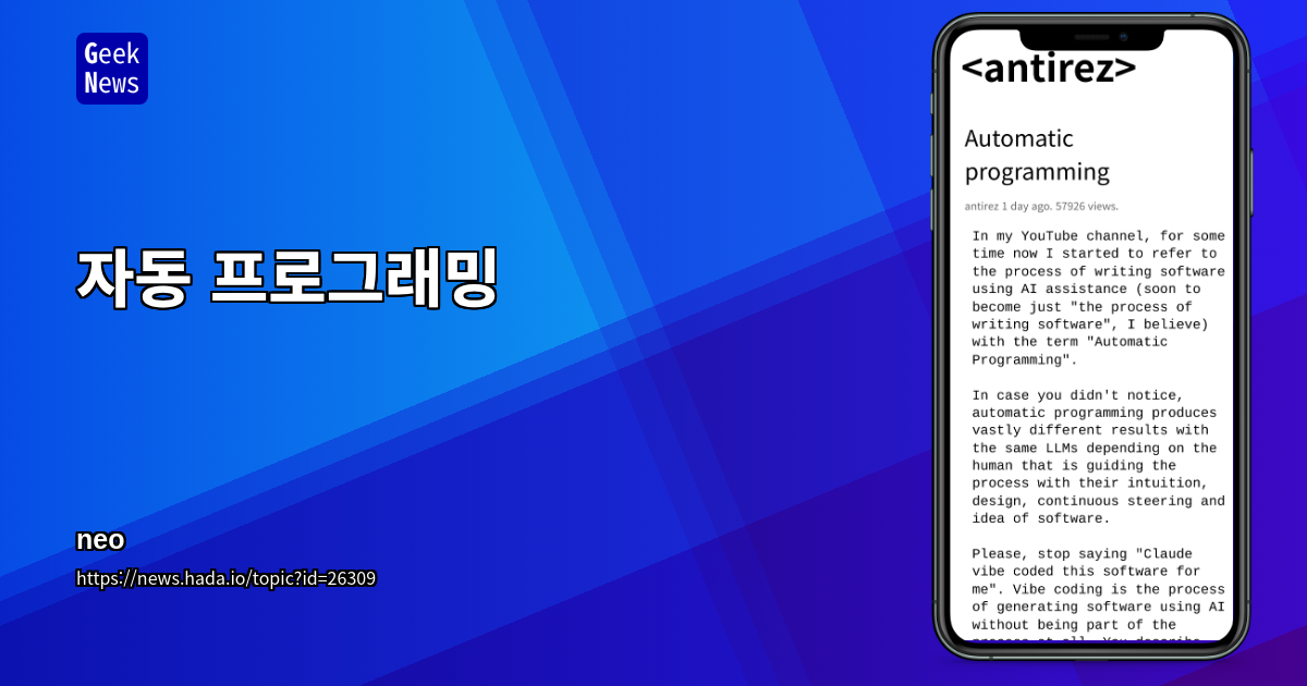 자동 프로그래밍