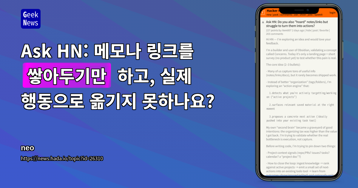 노트와 링크를 모으지만 실행으로 옮기기 어려운 문제에 대한 토론