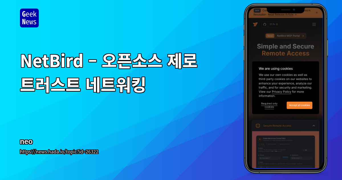 NetBird – 오픈소스 제로 트러스트 네트워킹