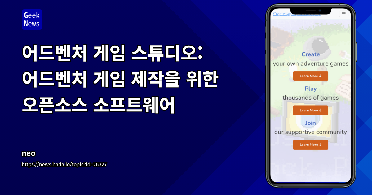 어드벤처 게임 스튜디오: 어드벤처 게임 제작을 위한 오픈소스 소프트웨어