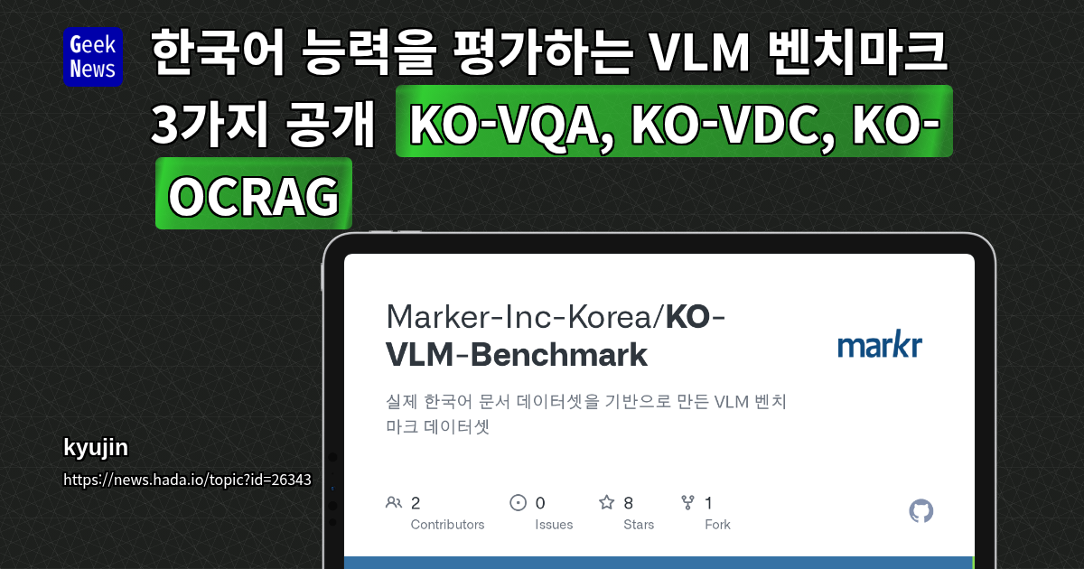 한국어 능력을 평가하는 VLM 벤치마크 3가지 공개 (KO-VQA, KO-VDC, KO-OCRAG)