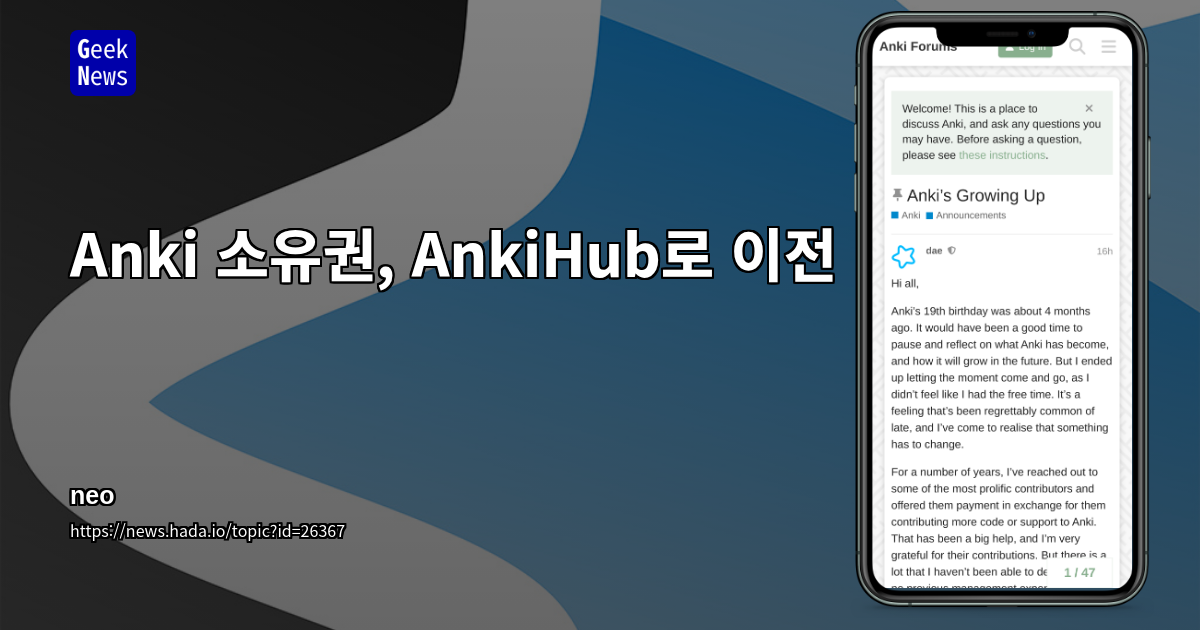 Anki 소유권, AnkiHub로 이전