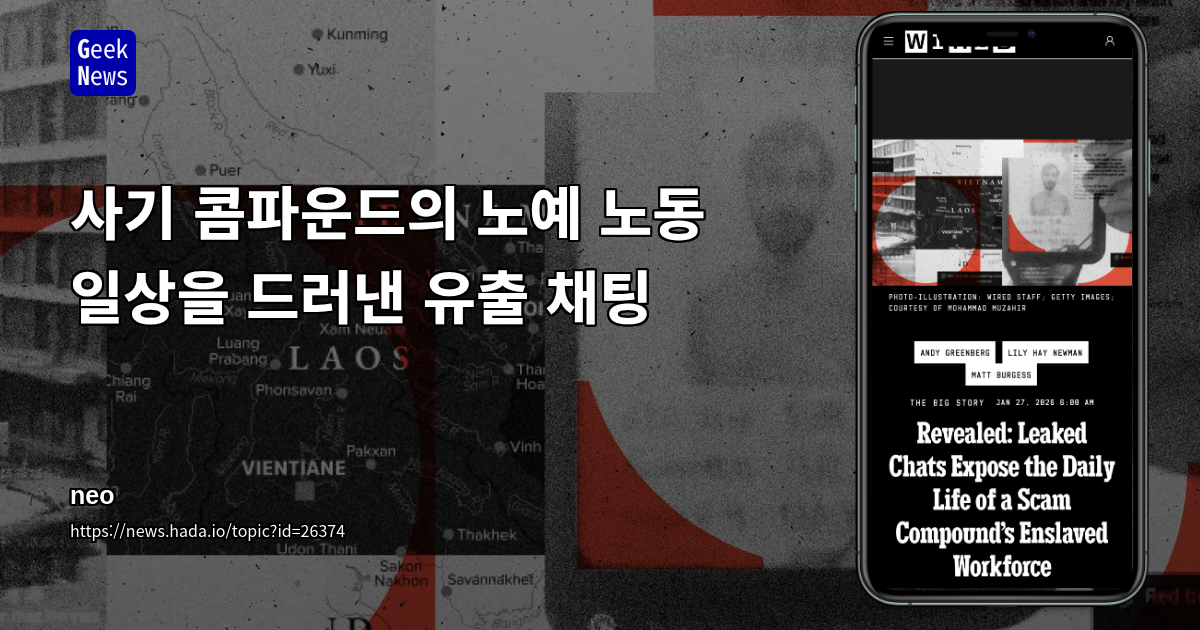 사기 콤파운드의 노예 노동 일상을 드러낸 유출 채팅