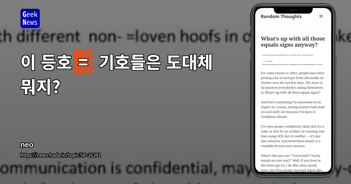 이 등호(=) 기호들은 도대체 뭐지?
