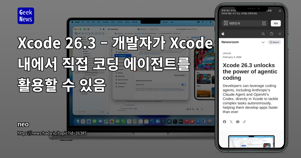 Xcode 26.3 – 개발자가 Xcode 내에서 직접 코딩 에이전트를 활용할 수 있음