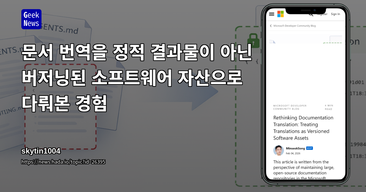 문서 번역을 정적 결과물이 아닌 버저닝된 소프트웨어 자산으로 다뤄본 경험