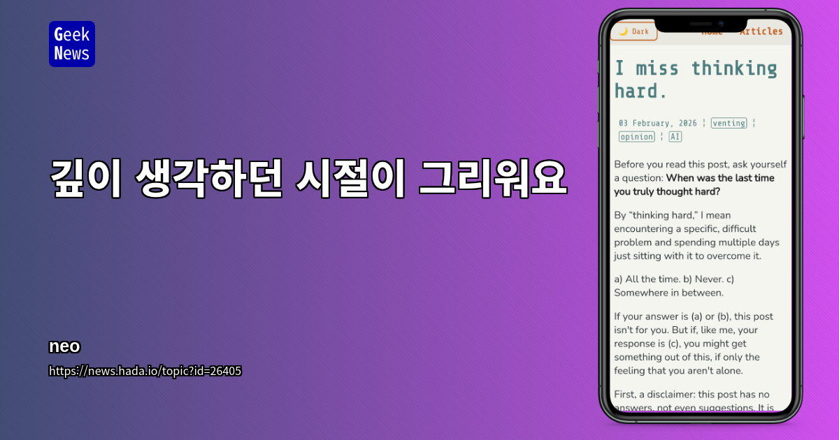 깊이 생각하던 시절이 그리워요