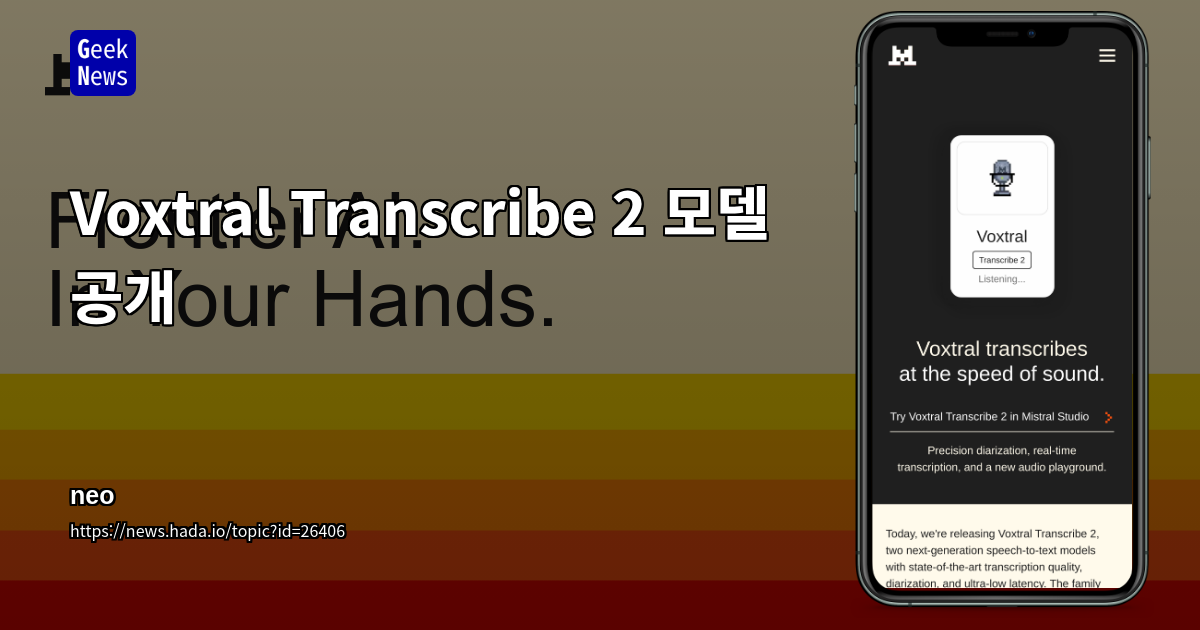 Voxtral Transcribe 2 모델 공개