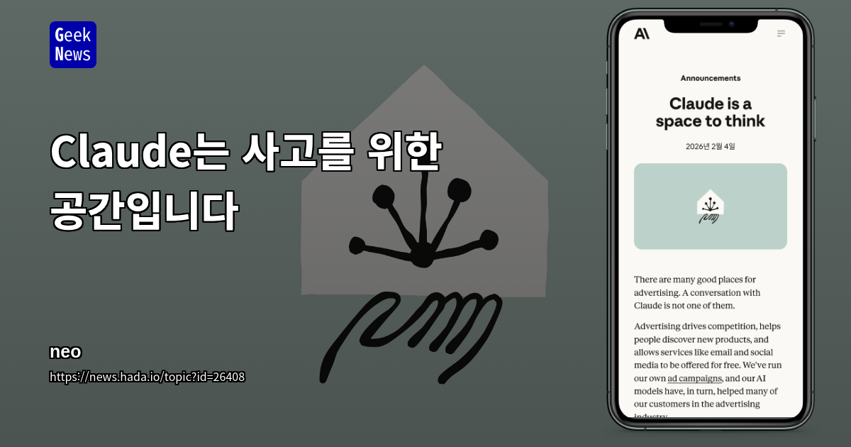 Claude는 사고를 위한 공간입니다