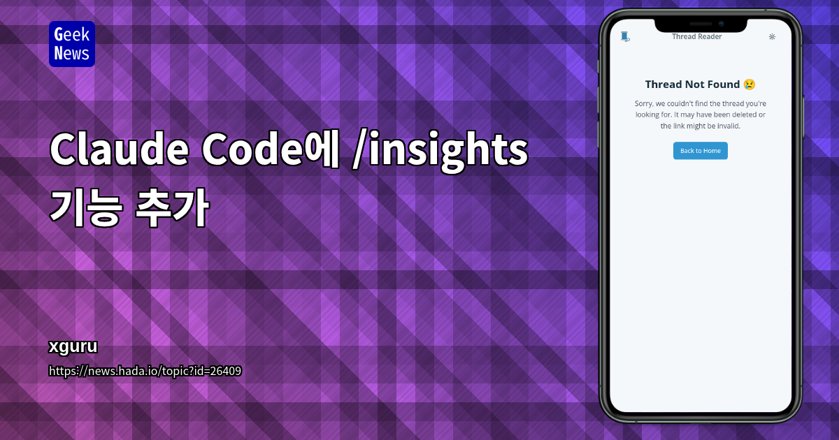 Claude Code에 /insights 기능 추가