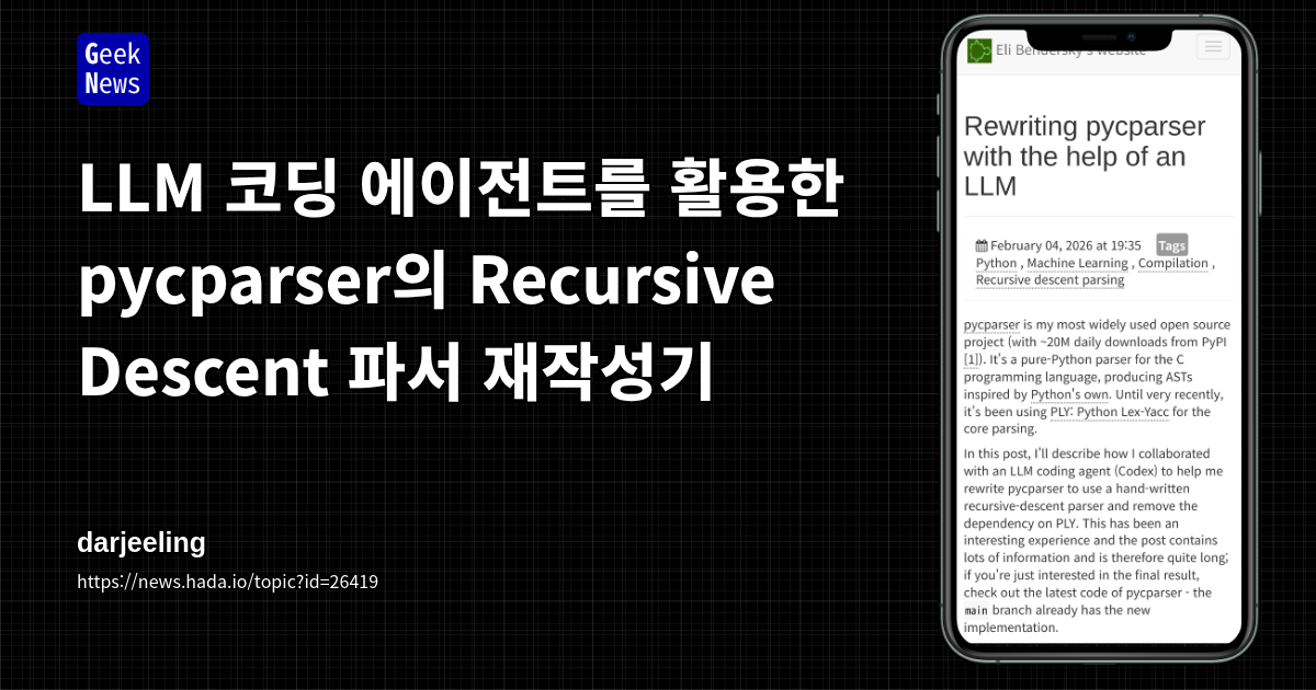 LLM 코딩 에이전트를 활용한 pycparser의 Recursive Descent 파서 재작성기