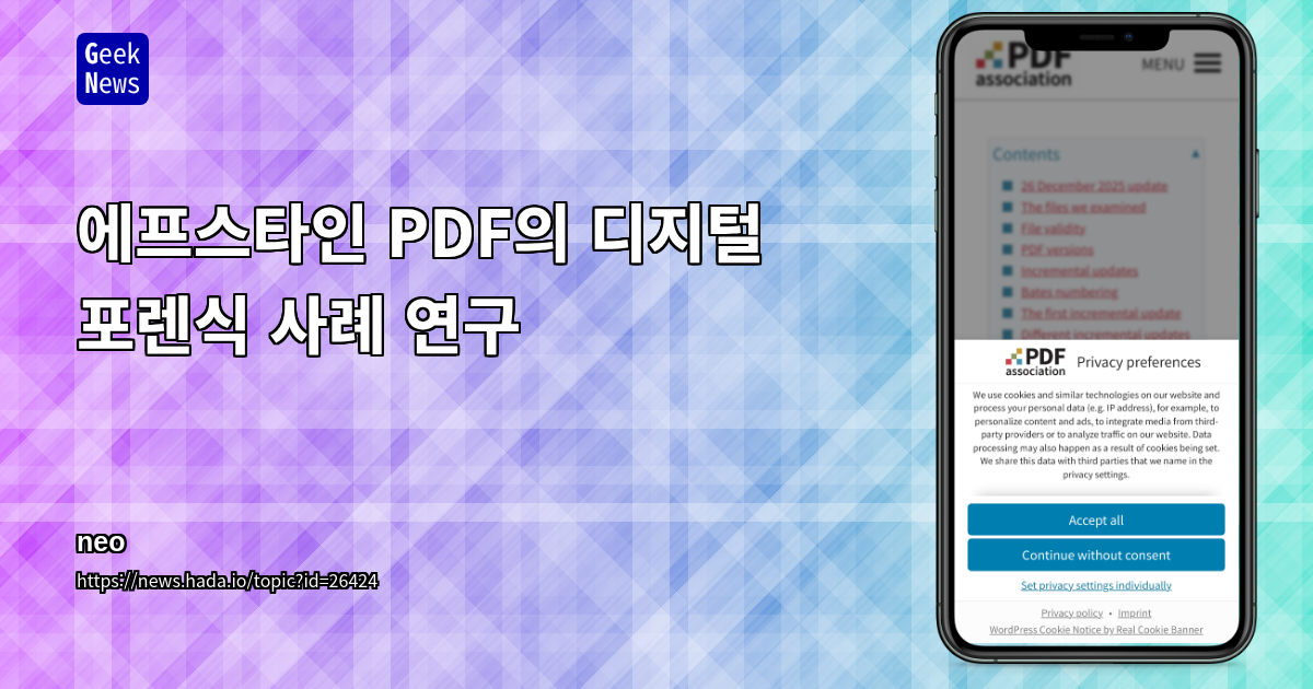에프스타인 PDF의 디지털 포렌식 사례 연구