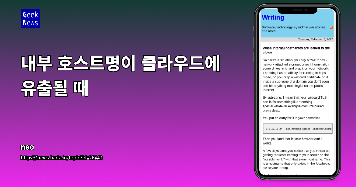 내부 호스트명이 클라우드에 유출될 때