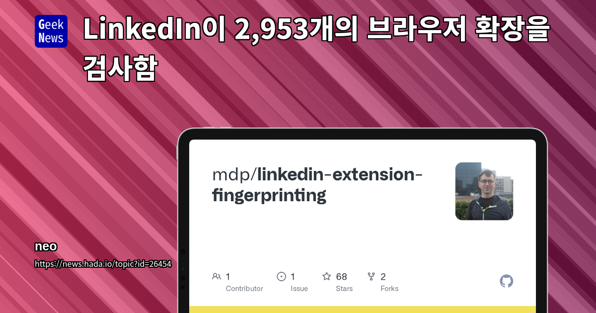 LinkedIn이 2,953개의 브라우저 확장을 검사함