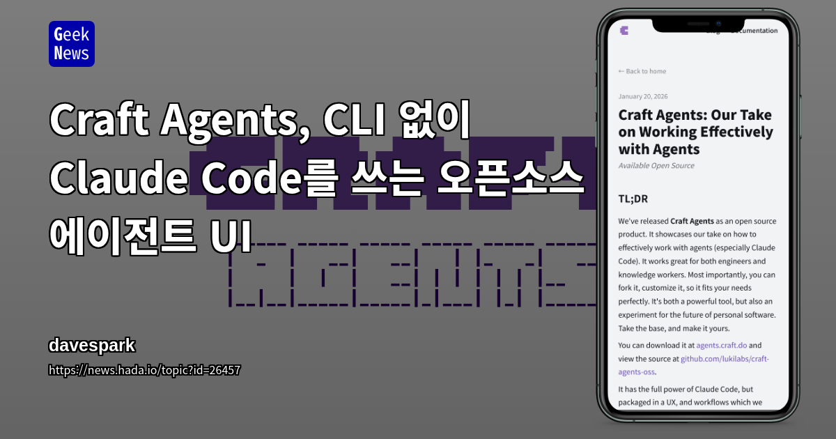 Craft Agents, CLI 없이 Claude Code를 쓰는 오픈소스 에이전트 UI