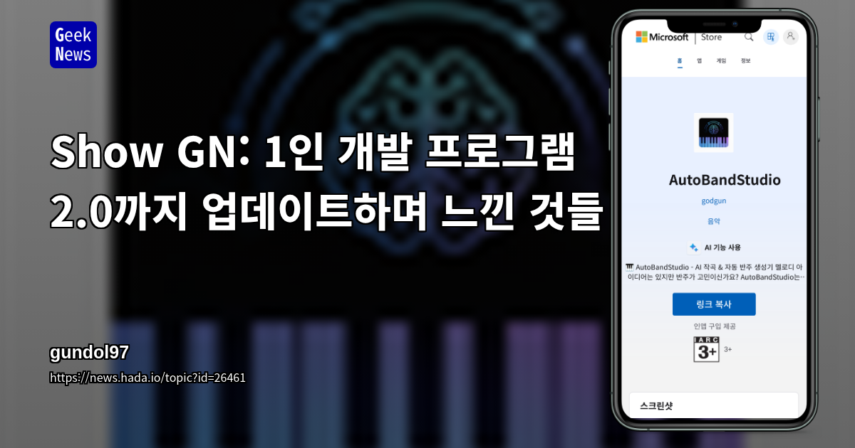 Show GN: 1인 개발 프로그램 2.0까지 업데이트하며 느낀 것들