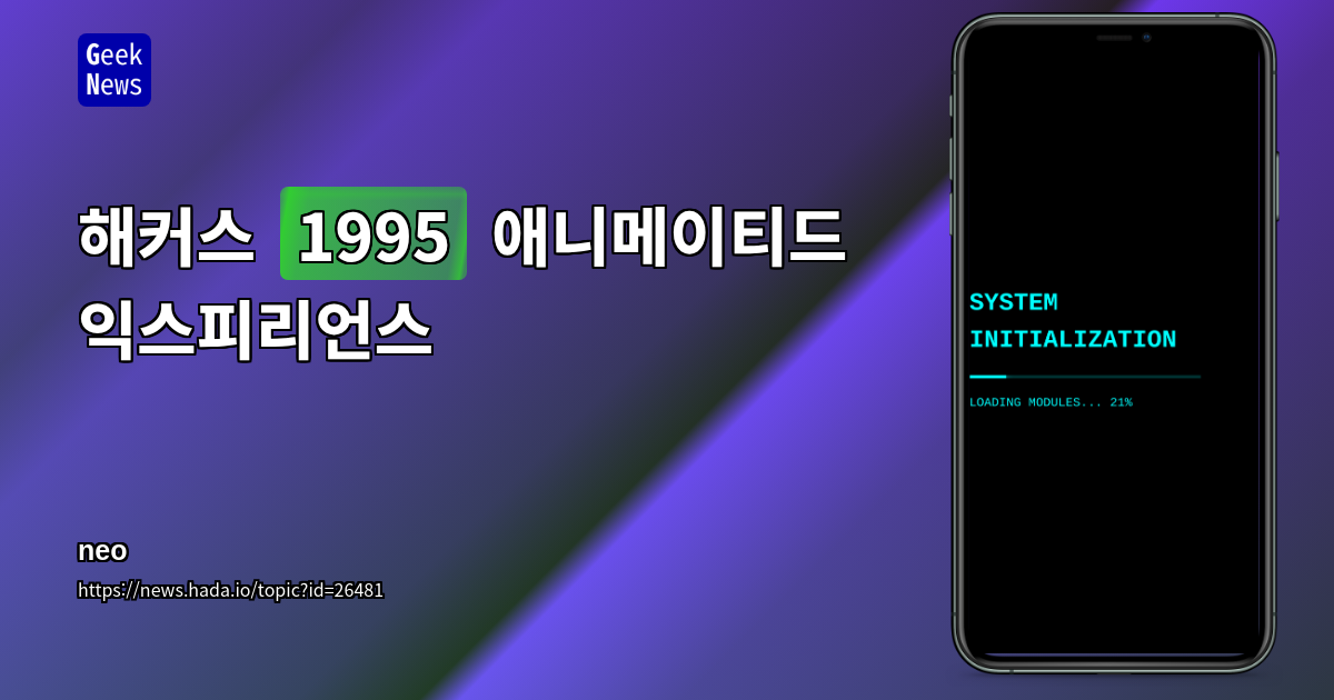 해커스 (1995) 애니메이티드 익스피리언스