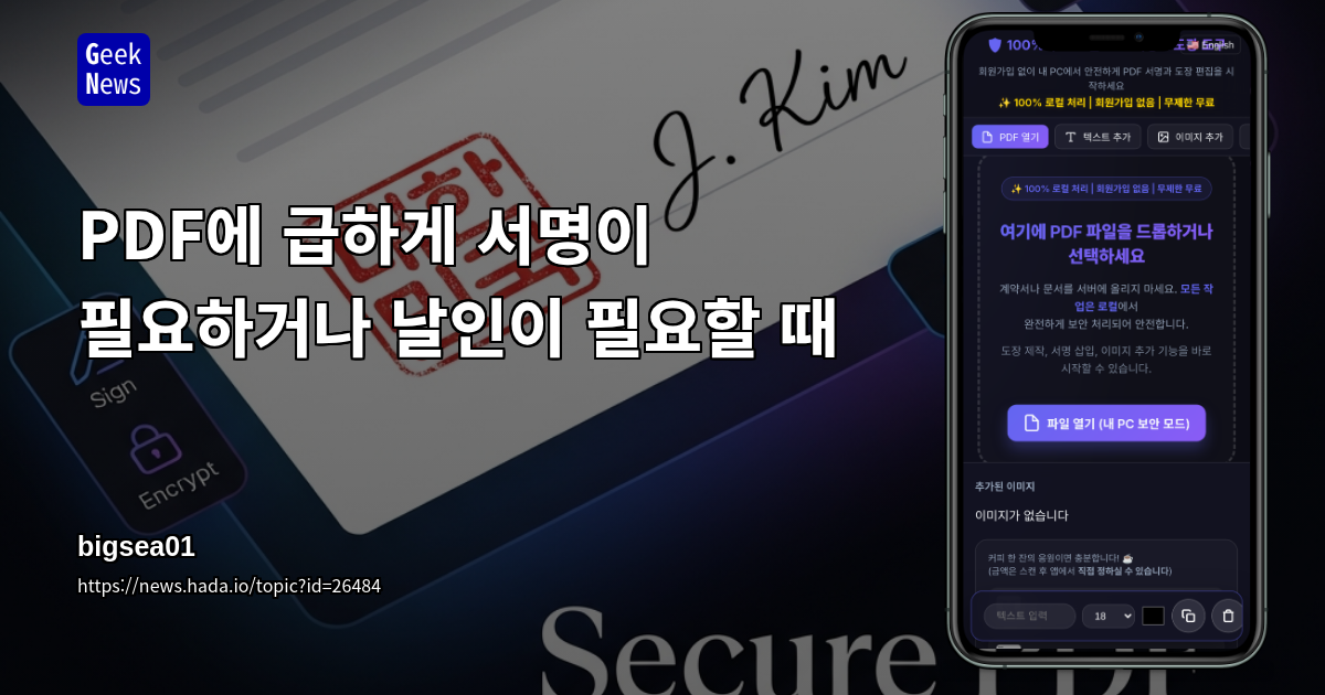 PDF에 급하게 서명이 필요하거나 날인이 필요할 때