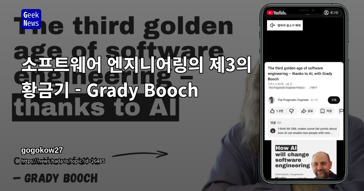 소프트웨어 엔지니어링의 제3의 황금기 - Grady Booch