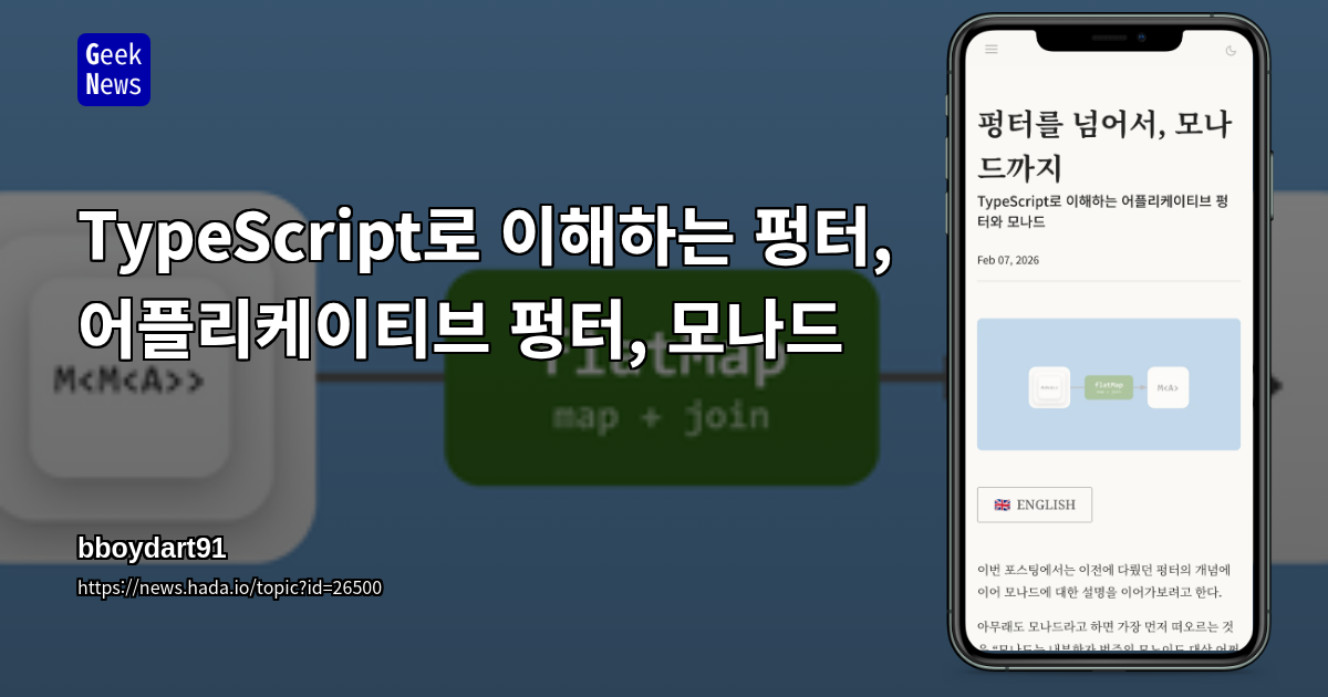 TypeScript로 이해하는 펑터, 어플리케이티브 펑터, 모나드