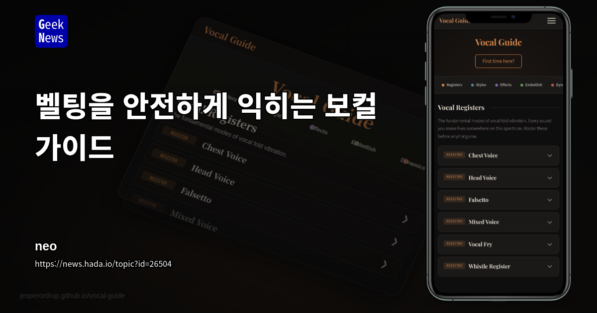 벨팅을 안전하게 익히는 보컬 가이드