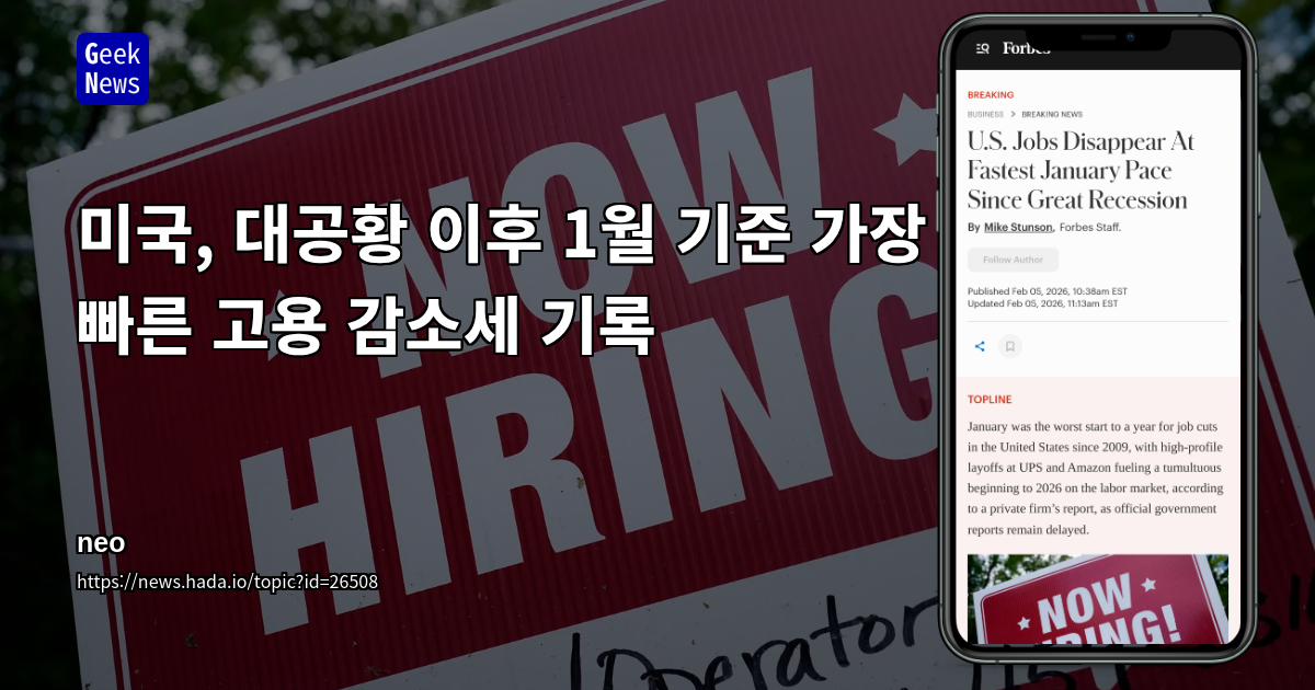 미국, 대공황 이후 1월 기준 가장 빠른 고용 감소세 기록