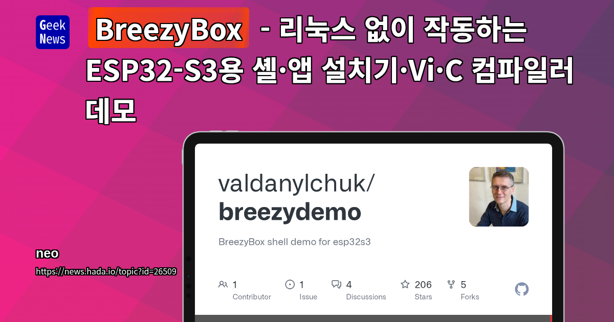 리눅스 없이 작동하는 ESP32-S3용 셸·앱 설치기·Vi·C 컴파일러 데모 BreezyBox