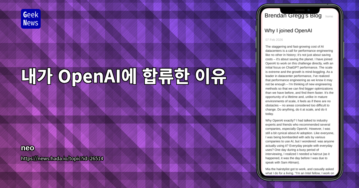왜 내가 OpenAI에 합류했는가