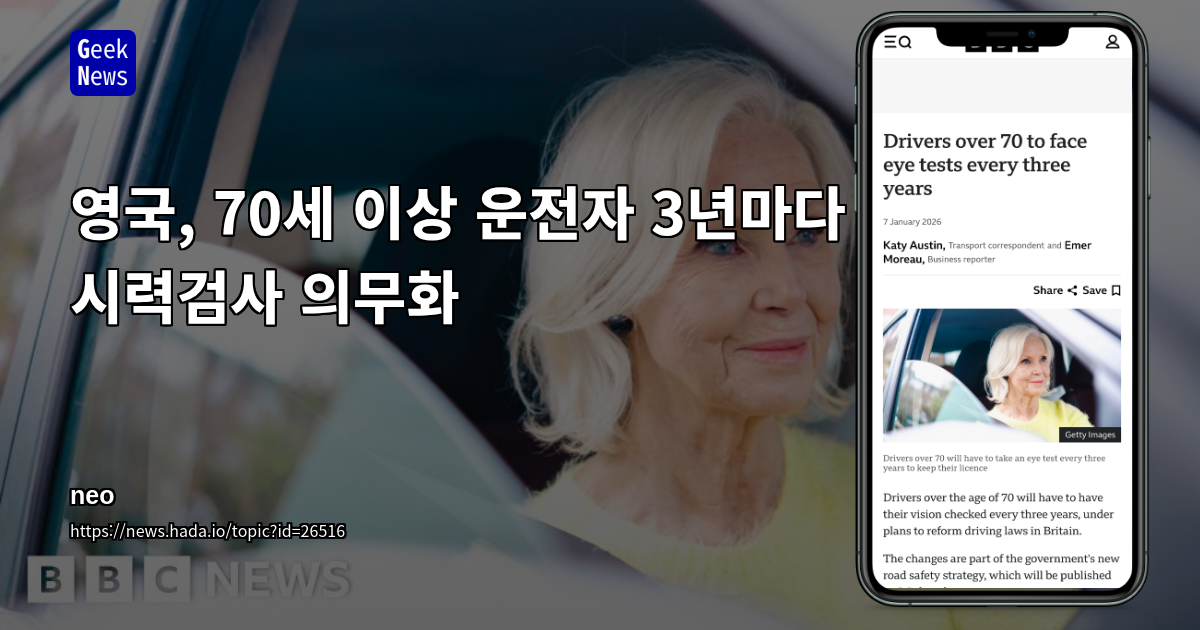 영국, 70세 이상 운전자 3년마다 시력검사 의무화