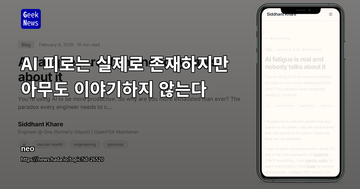 AI 피로는 실제로 존재하지만 아무도 이야기하지 않는다