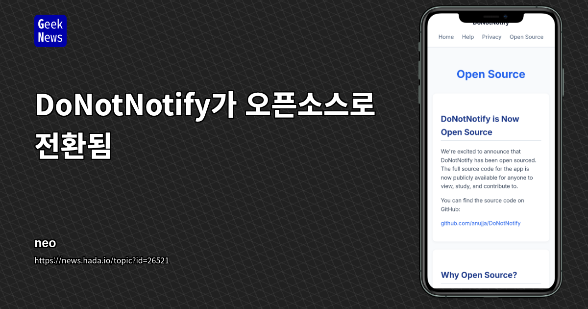 DoNotNotify가 오픈소스로 전환됨