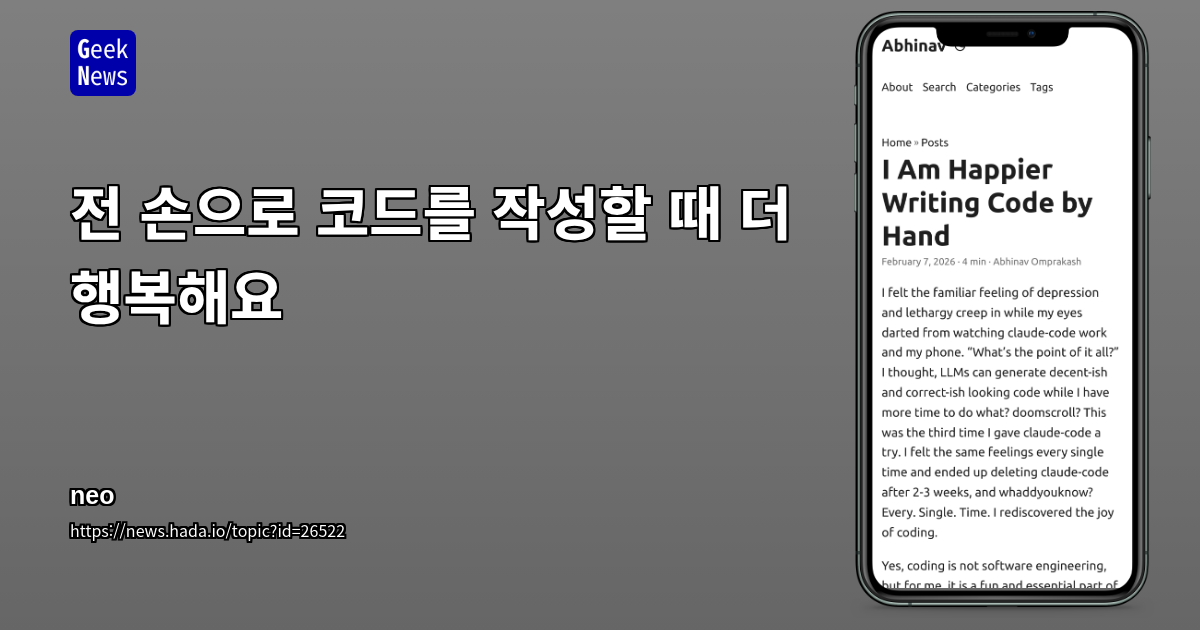 손으로 코드를 작성할 때 더 행복하다