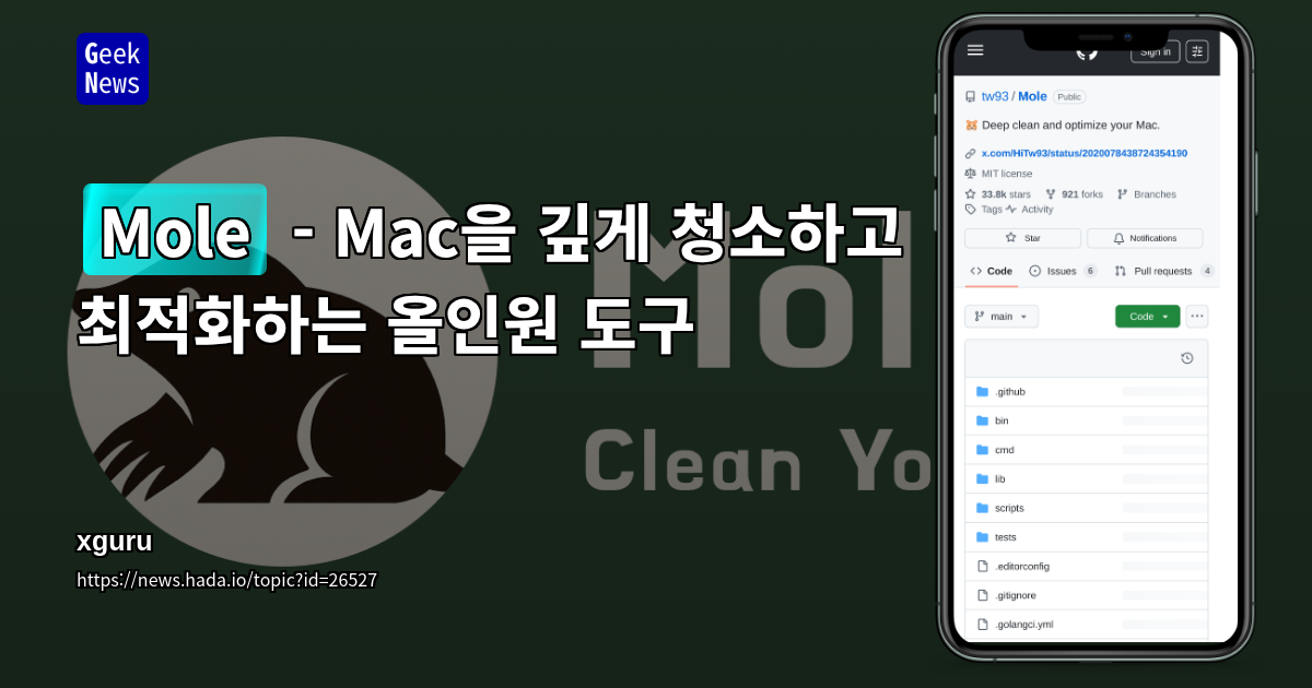 Mole - Mac을 깊게 청소하고 최적화하는 올인원 도구