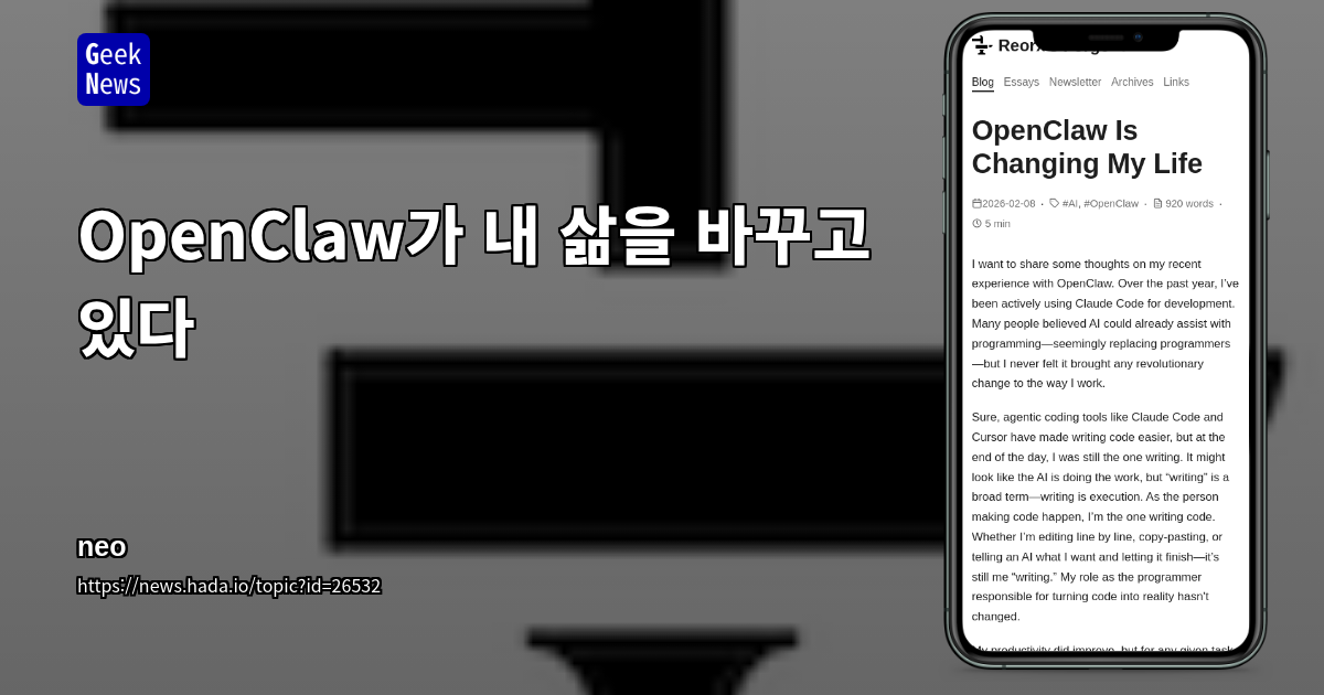 OpenClaw가 내 삶을 바꾸고 있다