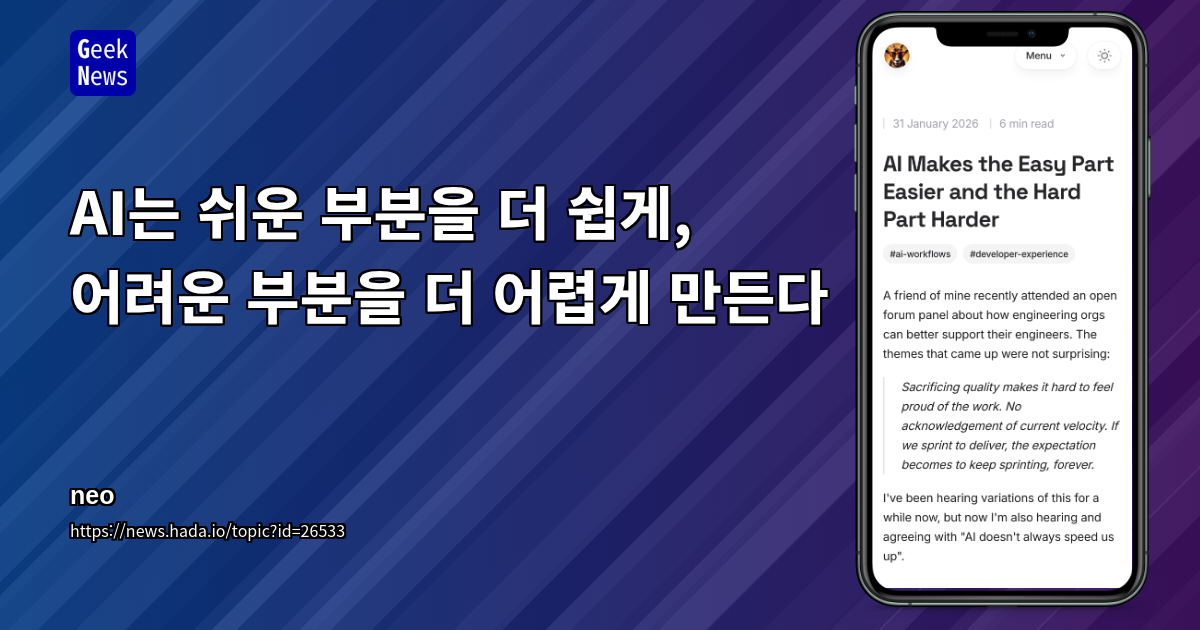 AI가 쉬운 일은 더 쉽게, 어려운 일은 더 어렵게 만드는 이유